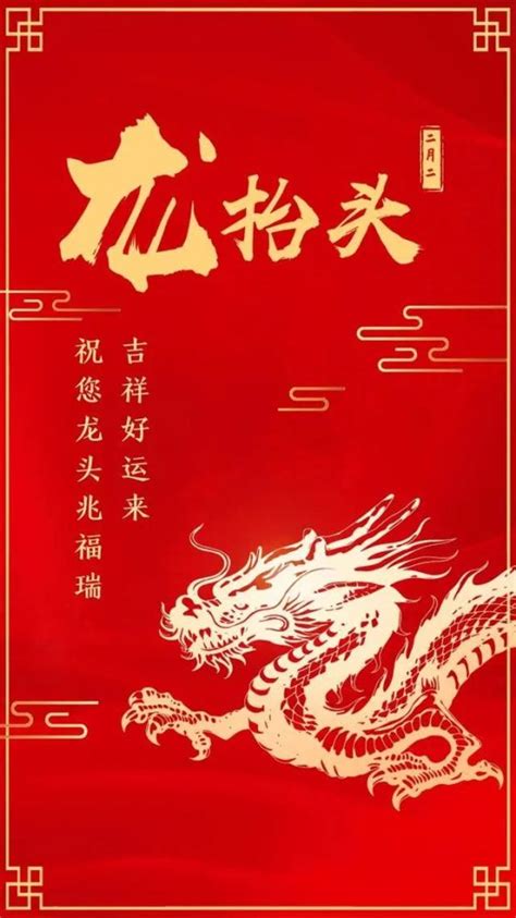 二月二龙抬头的顺口溜祝福语,庇佑平安/财源广进/事业腾飞
