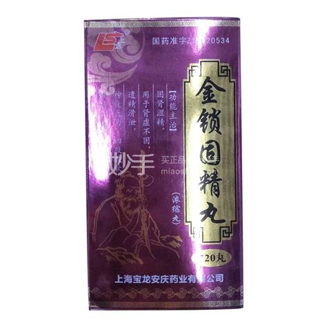精索固精丸的功效(保持健康/促进生殖系统健康/预防各种生殖系