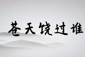 �����Ĺ�˭��һ����ô˵�����������Ĺ�˭��һ����ô˵��
