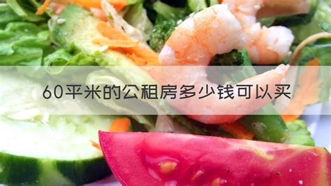 60ƽ�׵Ĺ��ⷿ������Ǯ(60ƽ�׹��ⷿһ��������)