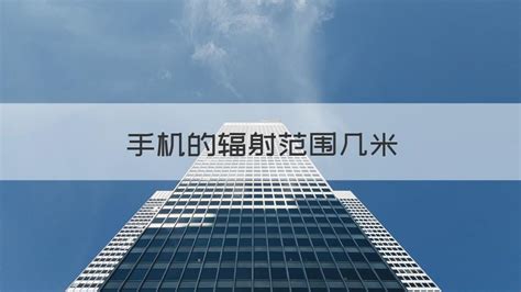�ֻ����䷶Χ�Ǽ��� �������ֻ�