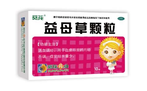 益母草颗粒是早晚喝吗(早晚喝/其他饮用方式/注意事项)