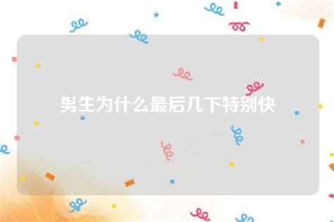 Ϊʲô����������ر�죿
