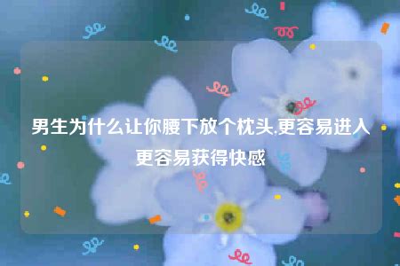 ����Ϊʲô�������·Ÿ���ͷ����ø�������׻���Կ��