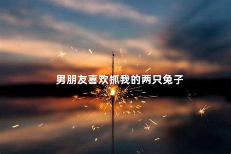 ������ϲ��ץ�ҵ���ֻ���ӣ�̽������Ӵ���������ϵ�е�������Ӱ