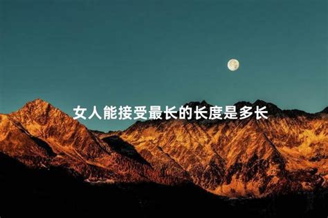 Ů���ܽ�����ĳ����Ƕ೤��Ů